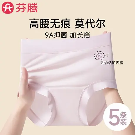 芬腾无痕莫代尔内裤女2025新款高腰收腹少女生抗菌不夹臀三角短裤图片