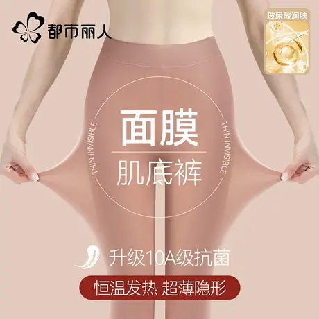 都市丽人秋裤女士超薄2025新款发热肌底保暖高腰面膜美肤打底裤冬商品大图