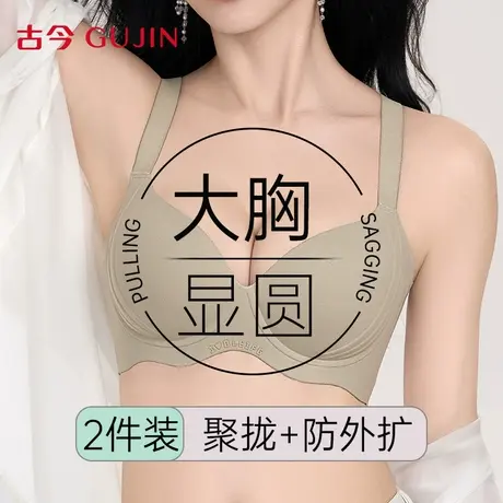 古今内衣女聚拢收副乳防外扩夏季薄款大胸显瘦无痕美背凉感文胸罩商品大图