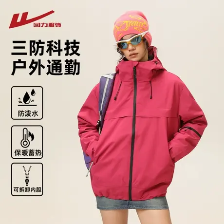 回力三合一冲锋夹克男女同款春秋季2025新款可拆卸内胆登山衣外套商品大图
