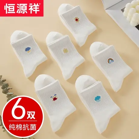 恒源祥袜子女纯棉中筒袜春秋季薄款抗菌防臭透气女生白色长袜全棉商品大图