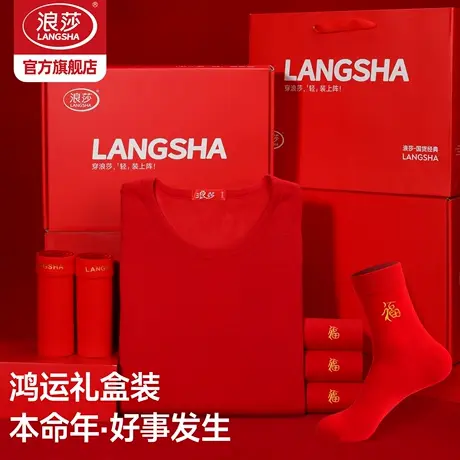 浪莎本命年加厚加绒保暖内衣套装男女结婚衣服红色秋衣秋裤属马年商品大图