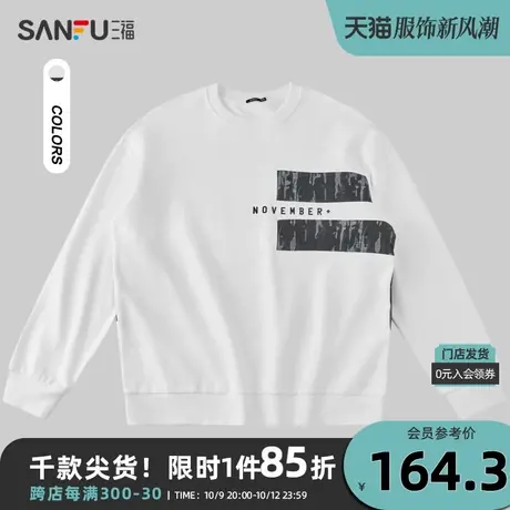 三福2023冬男士分割拼接贴布重磅卫衣 时尚宽松圆领上衣476164图片