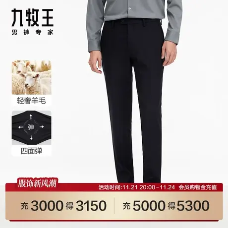 [商场同款]九牧王男裤JA1C50912保暖西裤2023秋冬新品羊毛长裤SN商品大图