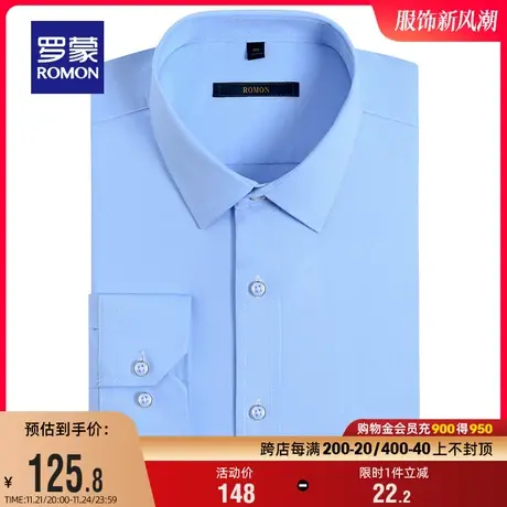 【竹纤维】罗蒙长袖衬衫男春季纯色商务休闲衬衣修身免烫职业工装商品大图