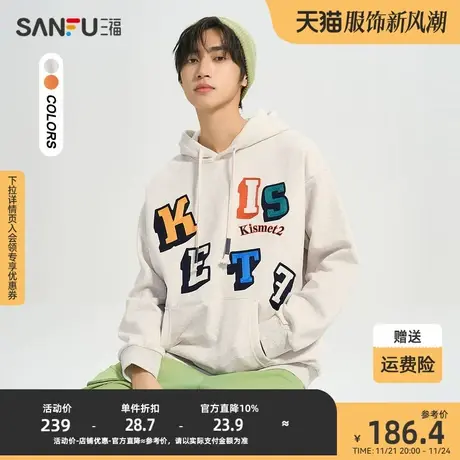 三福2023冬男士彩色字母刺绣卫衣 学院休闲宽松连帽上衣477957商品大图