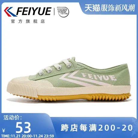 feiyue/飞跃帆布鞋男少林魂田径鞋复古潮国货休闲情侣款小白鞋001图片