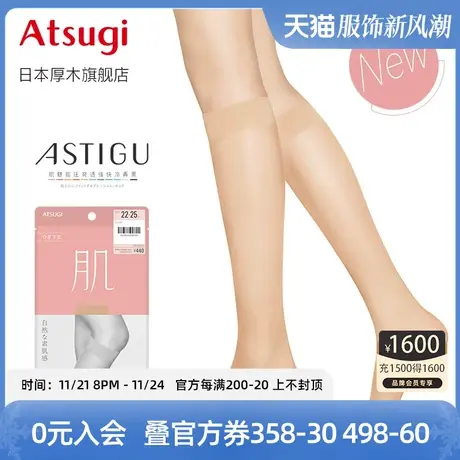 ATSUGI/厚木夏季膝下中筒袜舒适柔软肉色丝袜中筒袜薄款肌FS4030商品大图