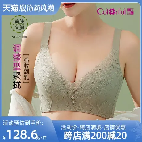 Colorful/多彩多姿内衣女调整型强收副乳上托聚拢无钢圈美肤文胸图片