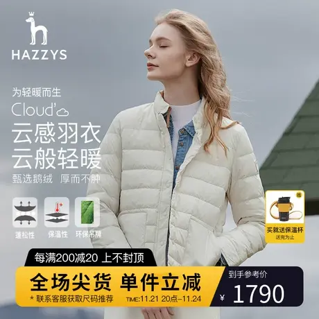 【轻薄鹅绒】Hazzys哈吉斯立领羽绒服女士冬季保暖休闲夹克外套图片