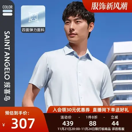 报喜鸟夏季男商务休闲短袖衬衫防污弹力清凉短寸易打理上衣男图片