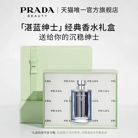 【官方正品】PRADA普拉达男士香水湛蓝绅士持久大牌生日礼物图片