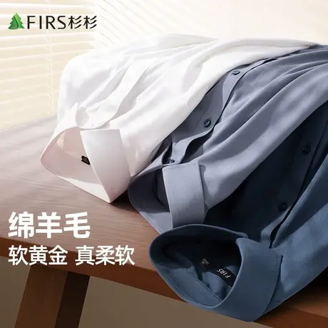 【绵羊毛】杉杉男士衬衫长袖2023秋季新款高端商务休闲透气衬衣图片