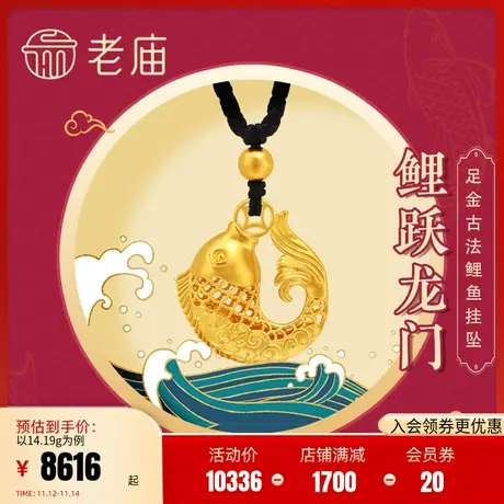 老庙黄金足金999古法鲤跃龙门黑绳金珠挂坠花丝镂空铜钱祥云锦鲤商品大图