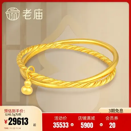 老庙黄金古法足金古韵金福运绵绵天地长春葫黄金手镯计价婚嫁结婚商品大图