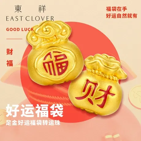 东祥转运珠福袋黄金五路财神足金手绳手链红绳金饰珐琅彩工艺手串商品大图