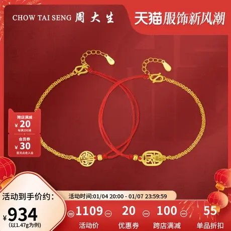 周大生福字黄金手链女本命年红绳足金平安福牌手绳祝福妇女节礼物图片