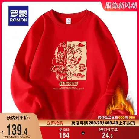 【加绒保暖】罗蒙男士长袖卫衣2023冬季新款红色双喜龙圆领上衣男商品大图