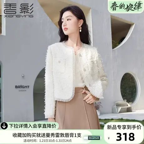 香影法式小香风外套女短款2024春秋新款高级感羽毛流苏名媛风上衣商品大图