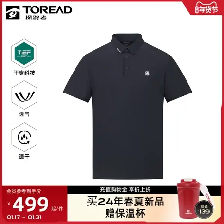 探路者2024年春夏男式POLO衫短袖速干T恤户外休闲运动服透气上衣➰图片