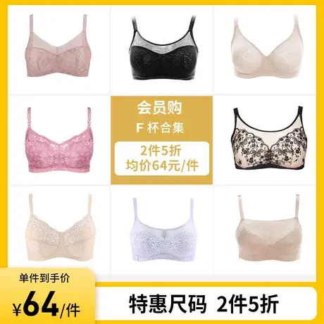 【F杯集合】桑扶兰大胸显小文胸全罩杯防下垂上托夏季内衣女薄款图片