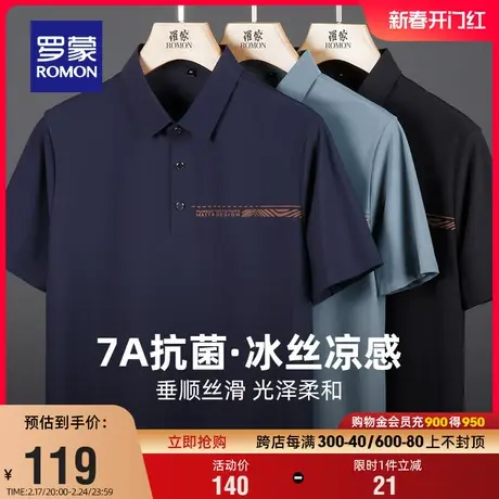 【7A抗菌+冰丝凉感】罗蒙男士防晒短袖POLO衫2024夏季新款弹力T恤图片