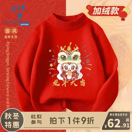 KX真维斯男童毛衣2024新款儿童新年国潮拜年服女大童红色保暖冬装商品大图