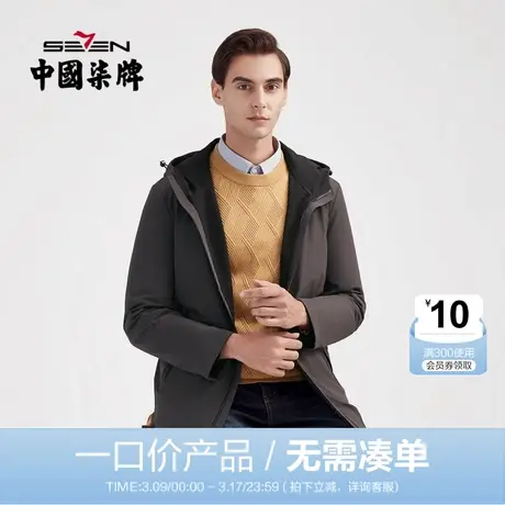 【清仓】柒牌羽绒服厚款冬可拆卸羽绒内胆青年帽领防风保暖羽绒衣图片
