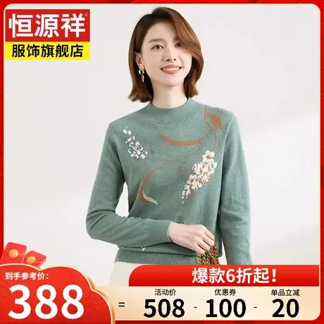 恒源祥半高领纯羊毛衫长袖针织衫女秋冬新款修身显瘦毛衣女套头衫图片