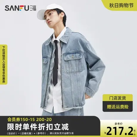 三福2023秋男士水洗牛仔夹克 潮酷后幅皮标翻领宽松外套474203图片