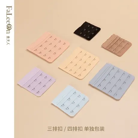 贵夫人四排四扣文胸扣延长扣内衣调节背扣三排三扣胸罩加长排扣女商品大图
