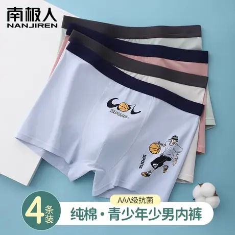南极人青少年大童男生内裤男发育期纯棉四角初高中小学生平角短裤图片