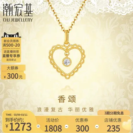 潮宏基香颂18K金钻石套链爱心镂空项链坠链送女友礼物女法式商品大图