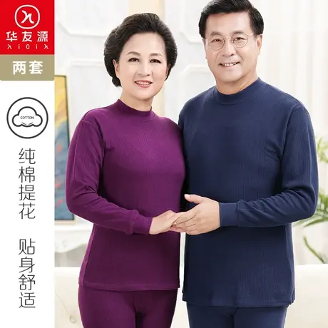 华友源中老年人秋衣秋裤男女纯棉毛衫爸爸妈妈保暖内衣套装新疆棉图片