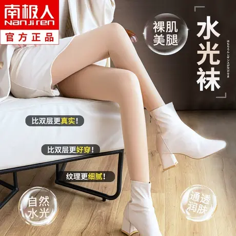 水光袜女丝袜春秋裸感光腿神器单层一体连裤袜肤色冬季加绒打底裤图片