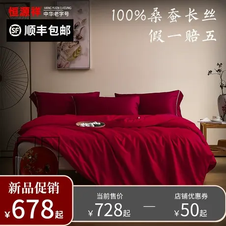 恒源祥结婚婚庆蚕丝被100桑蚕丝婚礼床上用品大红色被子被芯喜被图片