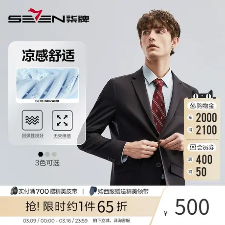 【轻便透气】柒牌商务休闲西服男秋季西服修身凉感单西2023新款图片