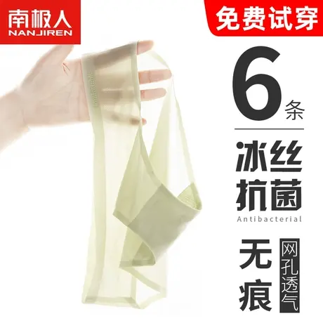 南极人内裤女士冰丝无痕抗菌纯全棉裆少女生性感透气短裤夏季薄款商品大图