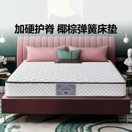 富安娜床垫天然椰棕床垫加硬护脊棕垫席梦思弹簧床垫老人棕榈硬垫图片