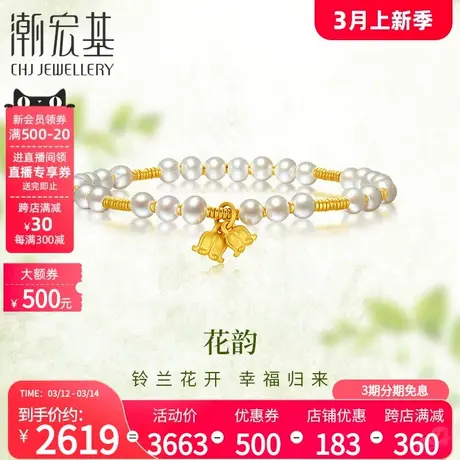 潮宏基花韵铃兰花足金珍珠手链黄金手饰5D硬金盘缠礼物送女友闺蜜商品大图