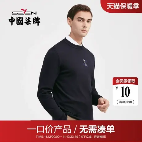 【清仓】柒牌长袖羊毛衫男休闲纯羊毛青年弹力薄款黑色圆领羊毛衣商品大图