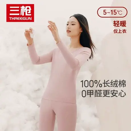 三枪保暖内衣女士纯棉秋冬季蕾丝高支长绒全棉保暖上衣打底棉毛衫图片
