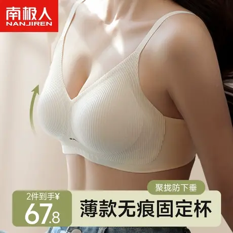 南极人无痕提拉内衣女聚拢小胸收副乳防下垂无钢圈软支撑文胸罩薄商品大图