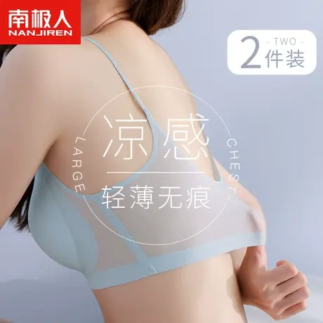 南极人超薄内衣女夏季凉感透气背心式聚拢上托无痕美背无钢圈胸罩商品大图