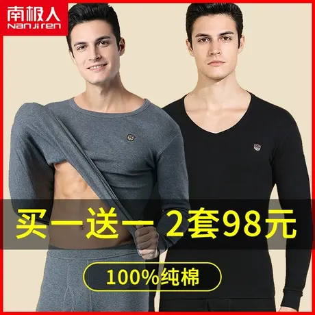 南极人保暖内衣男士纯棉毛衫全棉青年秋衣秋裤线衣线裤套装男冬季图片