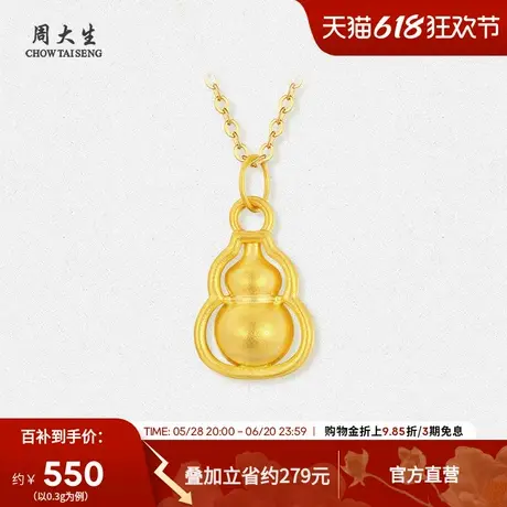 周大生黄金葫芦吊坠福禄绵绵硬金足金挂坠配项链送女朋友生日礼物商品大图