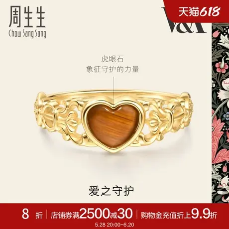 周生生V&A系列 18K黄色黄金心形虎眼石戒指个性94117R商品大图