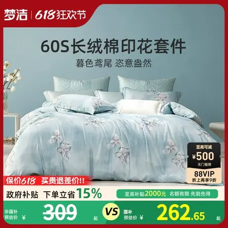 梦洁家纺60支长绒棉四件套纯棉全棉2025新款床单三件套床上用品商品大图