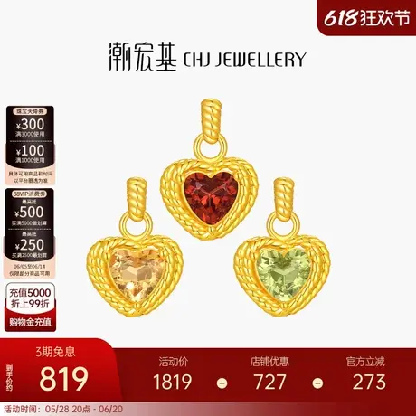 潮宏基至简18k金石榴石水晶橄榄石生辰石挂坠彩金吊坠颈饰ins礼物商品大图