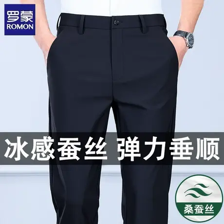 罗蒙桑蚕丝西裤男士夏季商务休闲薄款抗皱弹力透气直筒休闲裤男裤图片